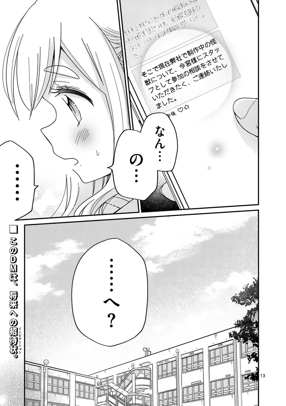 Kimi Toku!! – Kimi ni mo Tokusatsu Eiga ga Toreru!! - Chapter 27 - Page 13